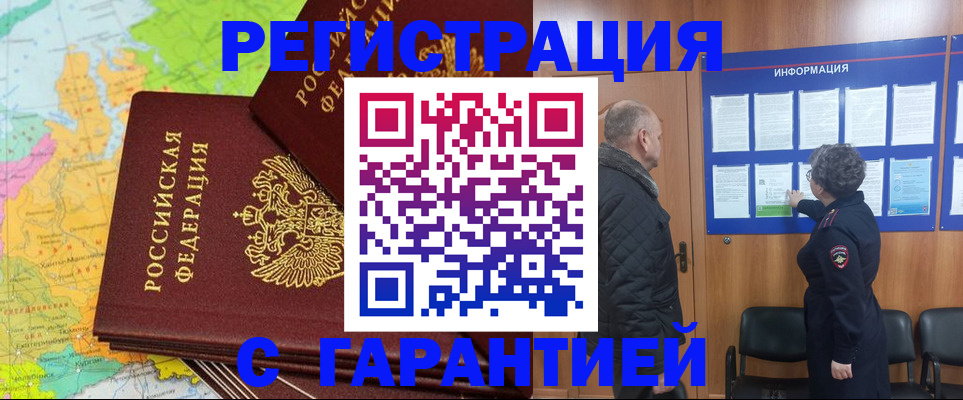 временная регистрация для всех в Полысаево