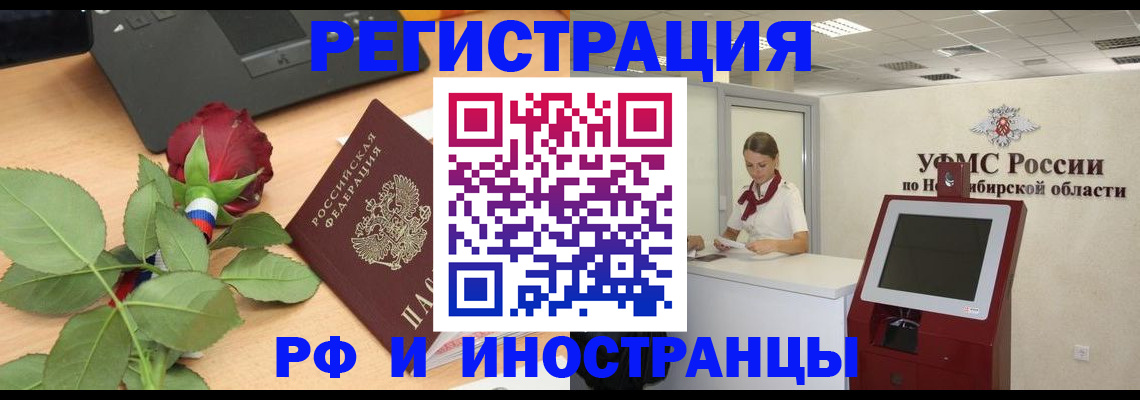 временная регистрация поиск в Полысаево