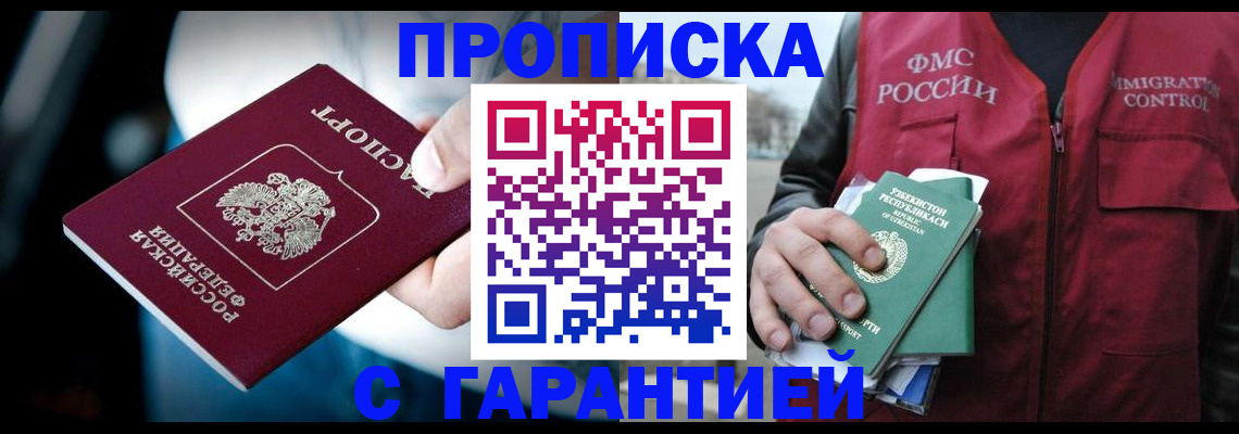 прописка для военкомата в Полысаево