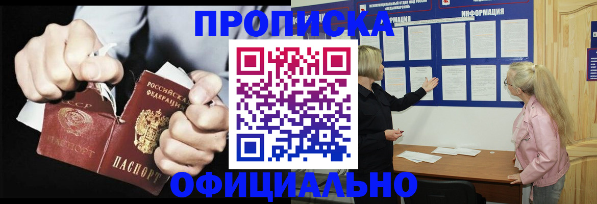 временная регистрация купить в Полысаево